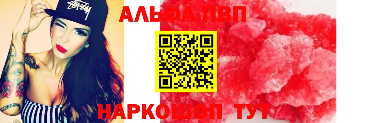 Alpha PVP VHQ Людиново