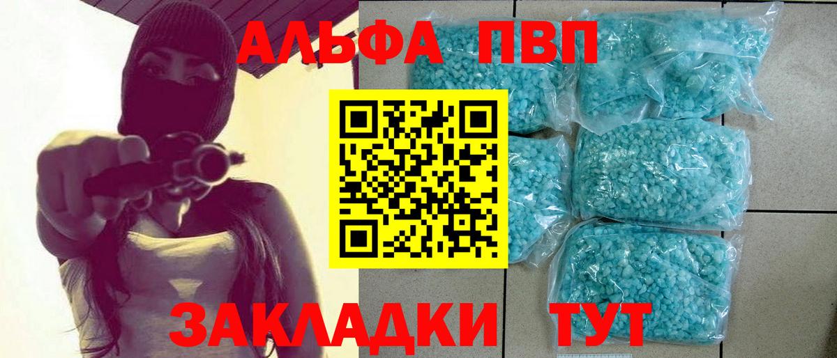 A PVP кристаллы  APVP крисы CK  Вход с VPN  Людиново  Alpha PVP VHQ 
