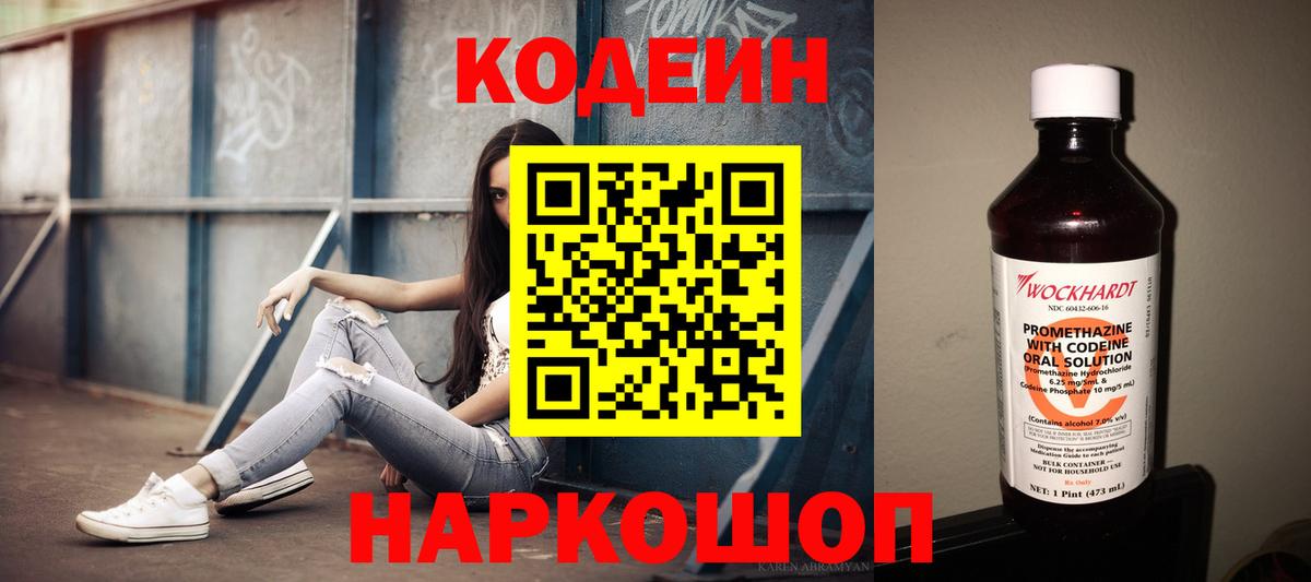 Кодеин напиток Lean (лин)  Codein напиток Lean (лин)  Людиново  Вход с VPN 