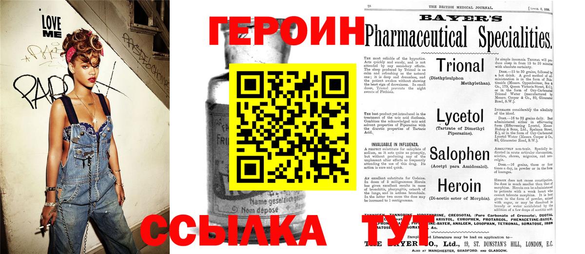 ГЕРОИН  Вход с VPN  Людиново  ГЕРОИН герыч 