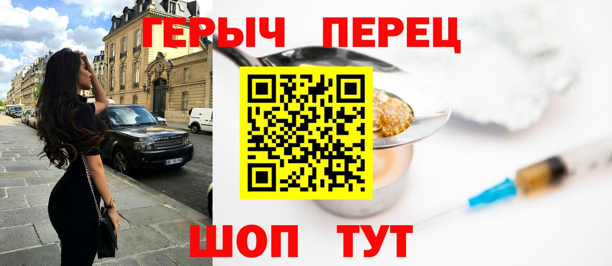 ГЕРОИН белый Людиново