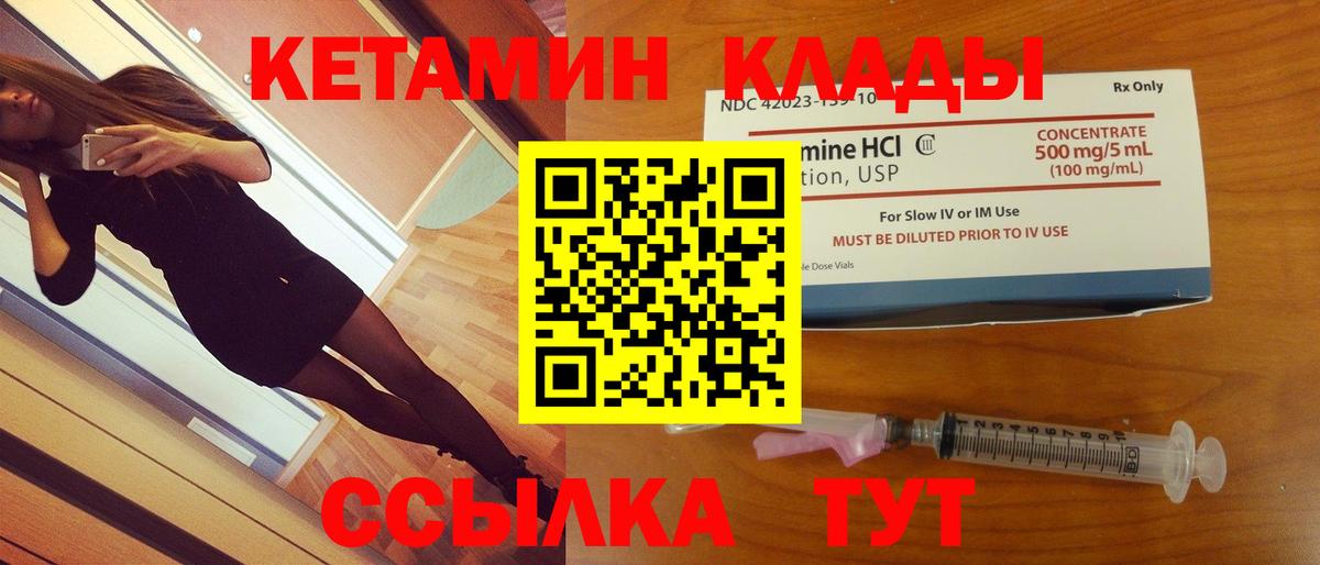 Людиново  Кетамин VHQ  Вход с VPN  КЕТАМИН VHQ 