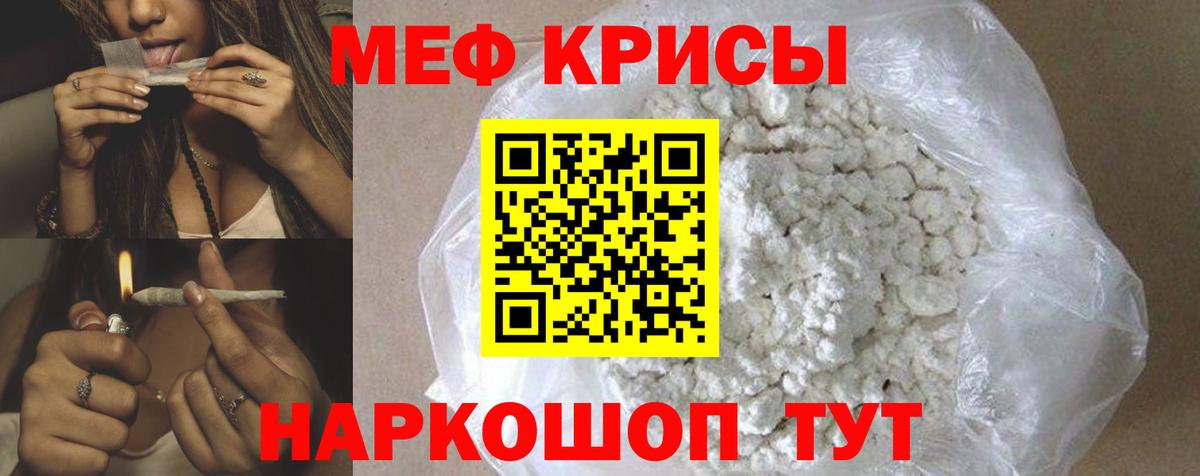 МЕФ кристаллы Людиново